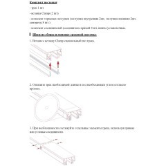 135325 Магнитный белый шинопровод 2м с универсальным креплением тканевых и ПВХ натяжных потолков Novotech CLAMP Lumfer