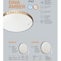 Настенно-потолочный светильник Sonex 2078/EL DINA AMBER IP43 светодиодный LED 72W