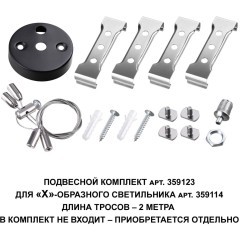 Светильник-соединитель Х-образный Novotech Bits 359114