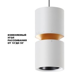 Светильник подвесной с механизмом регулировки высоты, провод 2м LED 10W/3W 3000K 1090Лм Novotech ARISTO 359339