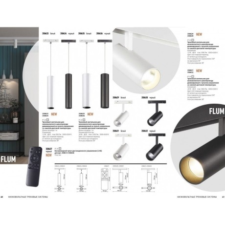 358629 Трековый светодиодный управляемый пультом светильник Novotech Flum CRI90+ 3000-6500К 1080Лм 38° 12W