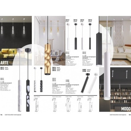Подвесной светильник цилиндр Novotech 358131 ARTE светодиодный LED 20W