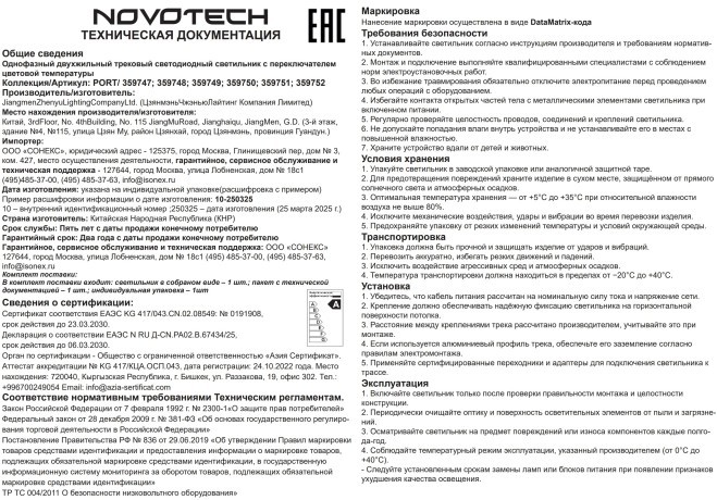 359749 Светильник однофазный двухжильный трековый с переключ. цв. температуры Novotech IP20 LED 18W 220V 2700К/3200К/4000К EOS