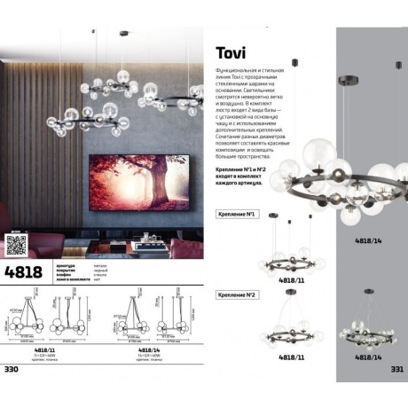 Подвесная люстра Tovi 4818/14