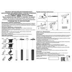 358630 Трековый светодиодный управляемый пультом светильник Novotech Flum CRI90+ 3000-6500К 1080Лм 38° 12W