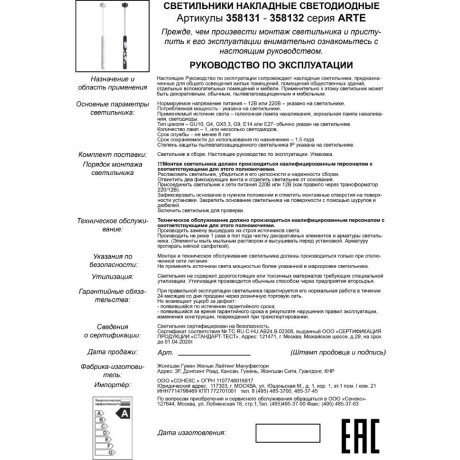 Подвесной светильник цилиндр Novotech 358132 ARTE светодиодный LED 20W