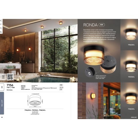 Настенно-потолочный светильник IP65 LED 6W 410Лм 2200/2700/3000K 120° RONDA 7158/6CL