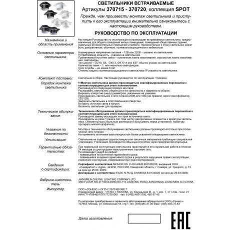 Встраиваемый светильник Novotech 370716 LIRIO под лампу 1xGU10 9W