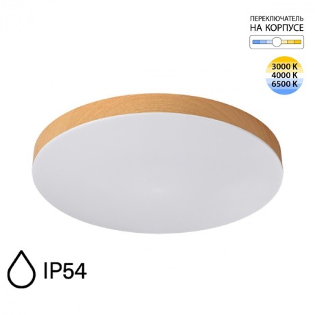 Светильник LED 50Вт 3000-6500K IP54 CCT Sonex GAMMA 7761/50L