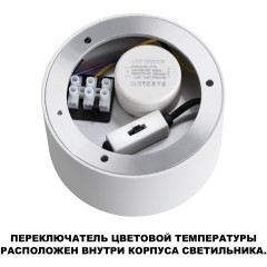 Cветильник накладной светодиодный Novotech с переключ. цв. температуры IP20 LED 24W 220-240V 3000К\4000К\6000К ORBIS 359599