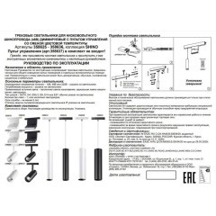 358632 Трековый светодиодный управляемый пультом светильник Novotech Flum CRI90+ 3000-6500К 1800Лм 38° 20W
