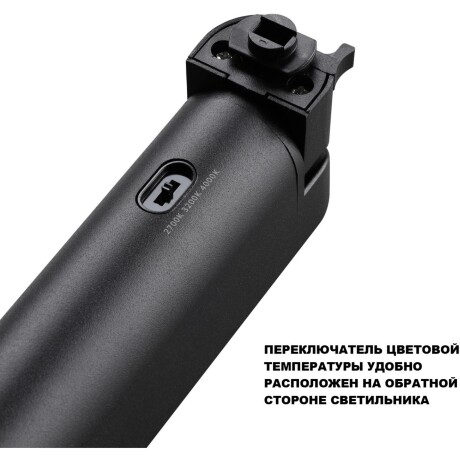 Novotech ITER 359791 Черный однофазный двухжильный трековый светильник длиной 26см, поворотный плафон, с CCT переключением цветовой температуры LED 12Вт 921Лм CRI≥90 113° 2700-3200-4000К IP20 220V