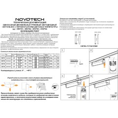 Novotech ITER 359791 Черный однофазный двухжильный трековый светильник длиной 26см, поворотный плафон, с CCT переключением цветовой температуры LED 12Вт 921Лм CRI≥90 113° 2700-3200-4000К IP20 220V