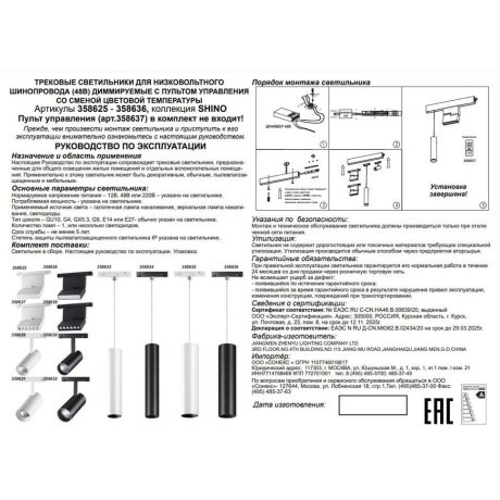 358634 Трековый светодиодный управляемый пультом светильник Novotech Flum CRI90+ 3000-6500К 900Лм 38° 12W