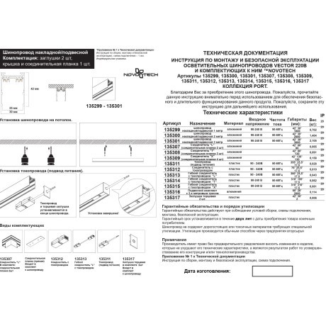 135317 Комплект из 2 торцевых заглушек для накладных шинопроводов арт. 135299-135303 Novotech VECTOR
