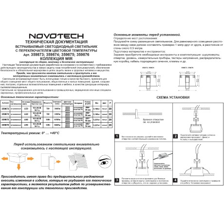 Novotech CLARTE 359873 Белый круглый встраиваемый светильник диаметром 80мм, с CCT переключателем цветовой температуры LED 7Вт 360Лм CRI≥90 70° 3000-4000-6000К IP20 220V (коэффициент пульсации<1%)