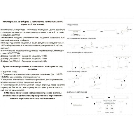 Соединитель питания гибкий 33см Novotech FLUM 135107