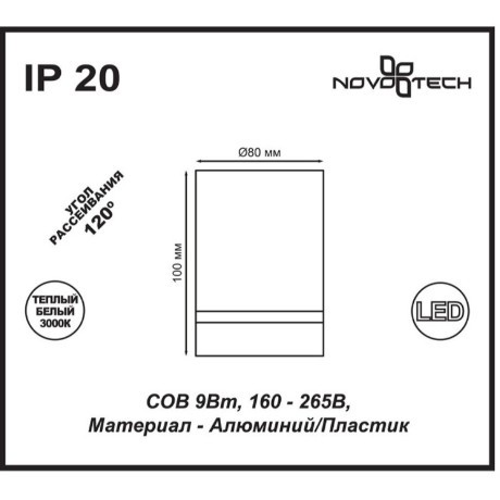 Накладной потолочный светильник Novotech 357684 ARUM светодиодный LED 9W