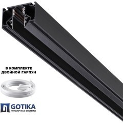 Шинопровод для гарпунных (ПВХ) натяжных потолков 2м, черный, 48V Novotech FLUM 135242