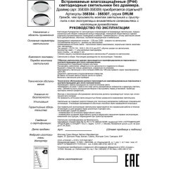 Встраиваемый светильник светодиодный диммируемый Drum 358304 IP44