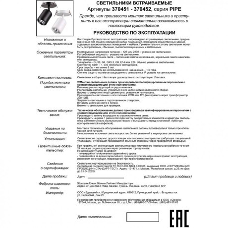 Встраиваемый светильник Novotech 370451 PIPE под лампу 1xGU10 50W