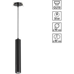 Подвесной светильник цилиндр Novotech 370403 PIPE под лампу 1xGU10 50W
