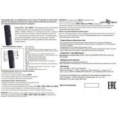 Пульт ДУ для управляемых светильников серии FLUM Novotech 358637