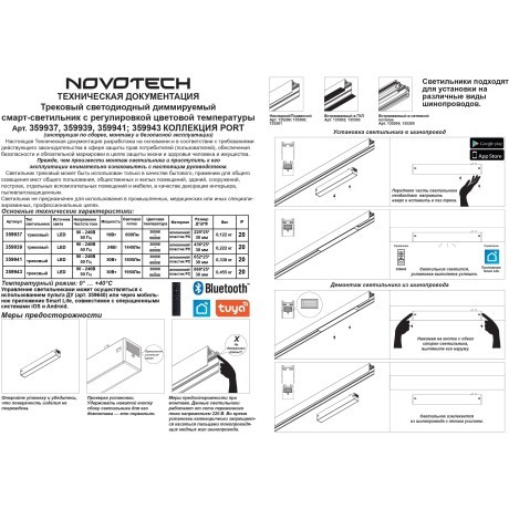 359937 Черный трековый линейный SMART светильник 44см (токопроводящий), пульт ДУ/Tuya Smart Life/Алиса 3000-6000К 220В 10Вт 120° 600Лм CRI90 Novotech VECTOR