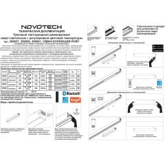 359937 Черный трековый линейный SMART светильник 44см (токопроводящий), пульт ДУ/Tuya Smart Life/Алиса 3000-6000К 220В 10Вт 120° 600Лм CRI90 Novotech VECTOR