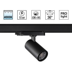 Светильник трехфазный трековый IP20 LED 4000К 15W 220-240V HELIX 359560