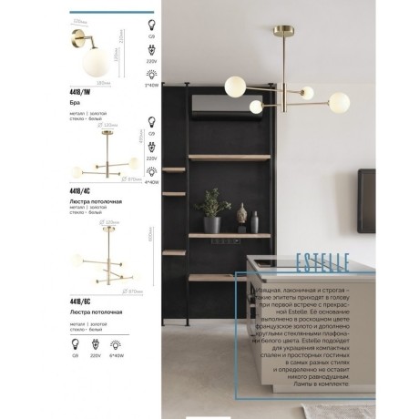 Бра Lumion 4418/1W ESTELLE под лампу 1xG9 1*40W