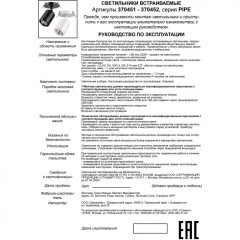 Встраиваемый светильник Novotech 370452 PIPE под лампу 1xGU10 50W