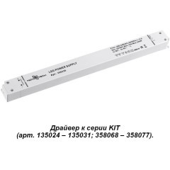 Драйвер Novotech KIT 240W 358236 24V