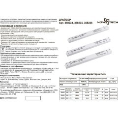 Драйвер Novotech KIT 240W 358236 24V