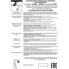 Светильник трехфазный трековый IP20 LED 4000К 15W 220-240V HELIX 359561 