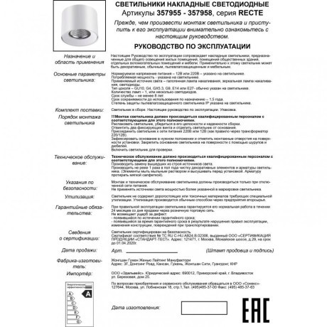 Накладной потолочный светильник Novotech 357957 RECTE светодиодный LED 20W