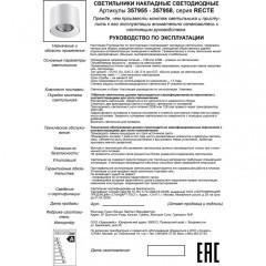 Накладной потолочный светильник Novotech 357957 RECTE светодиодный LED 20W