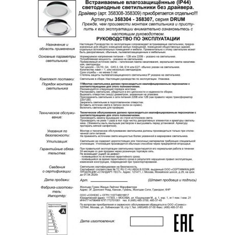 Встраиваемый светильник светодиодный диммируемый Drum 358306 IP44