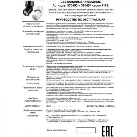 Накладной потолочный светильник Novotech 370453 PIPE под лампу 1xGU10 50W