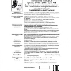 Накладной потолочный светильник Novotech 370453 PIPE под лампу 1xGU10 50W