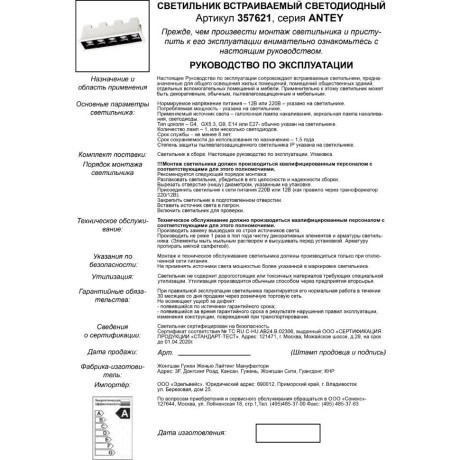 Встраиваемый светильник Novotech 357621 ANTEY светодиодный 5xLED 10W