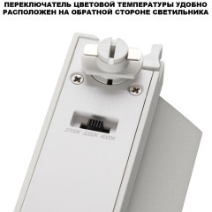 359752 Светильник однофазный двухжильный трековый с переключ. цв. температуры Novotech IP20 LED 18W 220V 2700К/3200К/4000К EOS