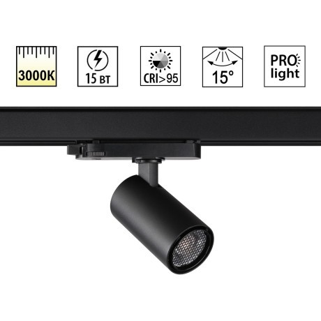 Светильник трехфазный трековый IP20 LED 3000К 15W 220-240V HELIX 359566