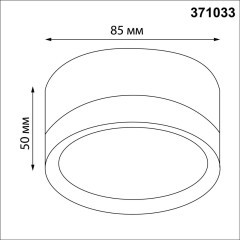 371033 Белый накладной спот-цилиндр высотой 5см под лампу GX53 макс 12Вт 220-240V IP20 Novotech LIRIO