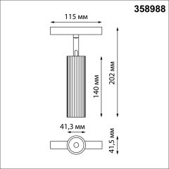358988 Трековый светодиодный светильник Novotech Flum CRI90+ 4000К 1200Лм 24° 15W