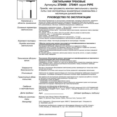 Трехжильный однофазный трековый светильник Novotech PIPE 370401