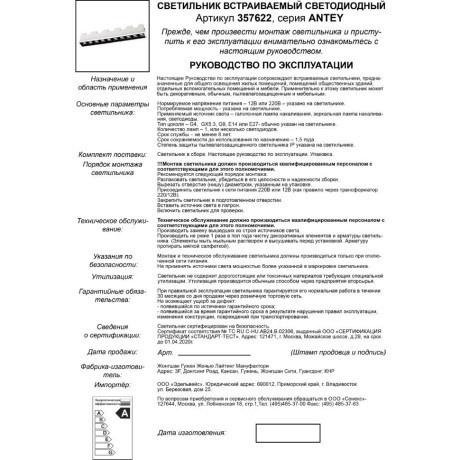 Встраиваемый светильник Novotech 357622 ANTEY светодиодный 10xLED 20W