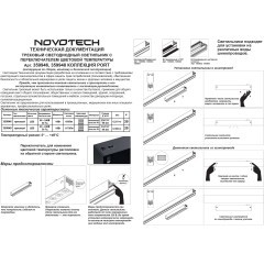 359948 Черный трековый линейный светильник с перекл. цв. температуры 3000;4000;6000К 18Вт 1170Лм CRI90 Novotech VECTOR