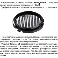 Светильник трехфазный трековый IP20 LED 25W 4000K 220-240V HELIX 359568