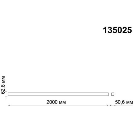 Шинопровод низковольтный 48V 2м Novotech Kit 135025